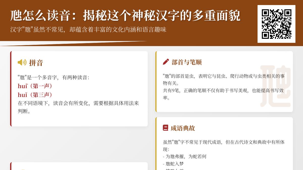 虺的正确读音是什么 揭秘这个生僻汉字的2种发音与9笔写法