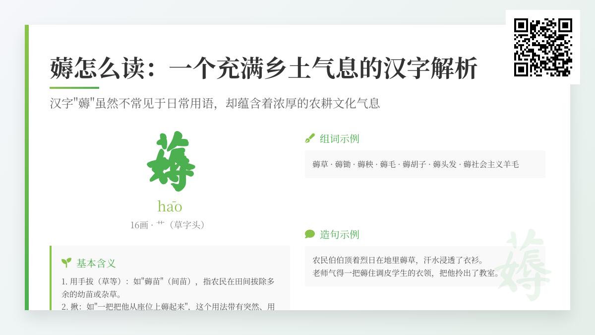 薅字怎么读hāo 解析16笔书写技巧与农耕文化含义