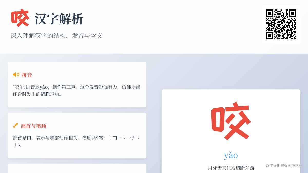 掌握”咬”字的正确拼音、笔顺和6大用法 提升汉字学习效率