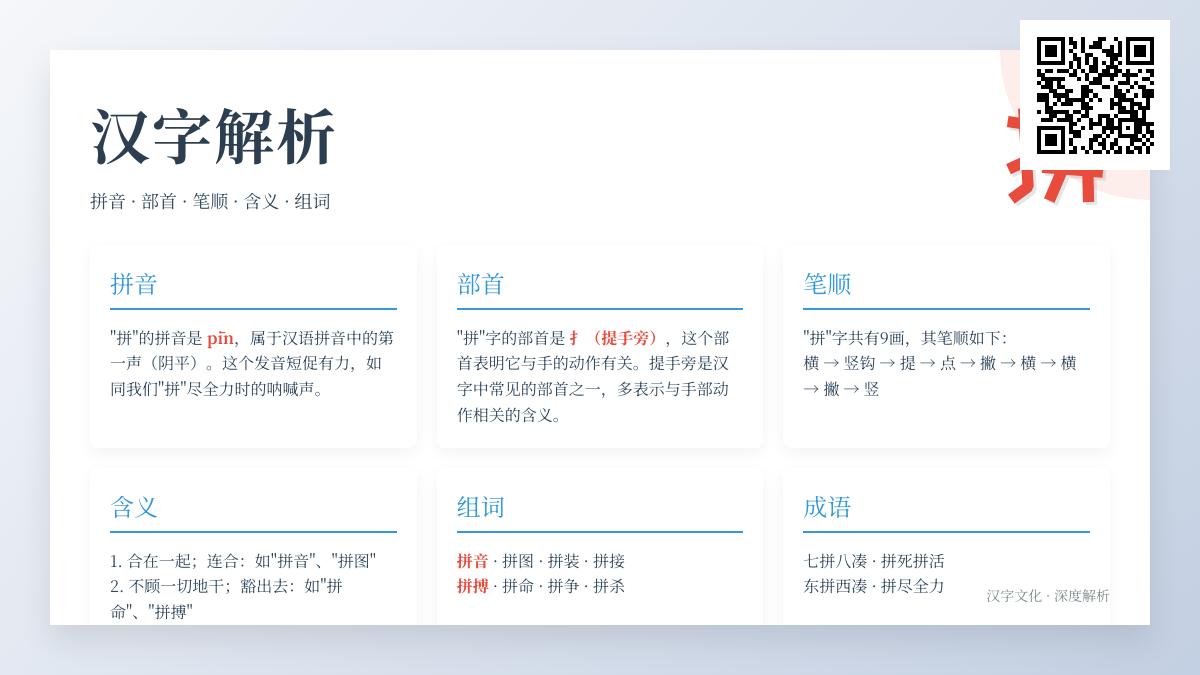 掌握”拼”字的9个笔画笔顺与2大核心含义 从拼音到组词全面解析
