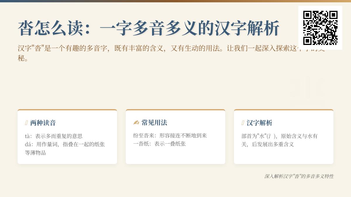 汉字”沓”的正确读音是什么 2种发音和10种用法全解析