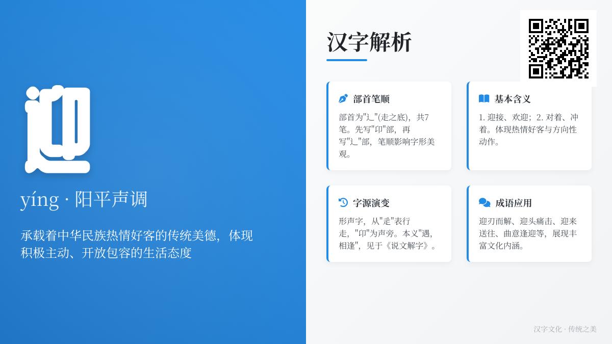 掌握“迎”的拼音yíng 7笔写法与组词技巧 了解部首含义及正确发音