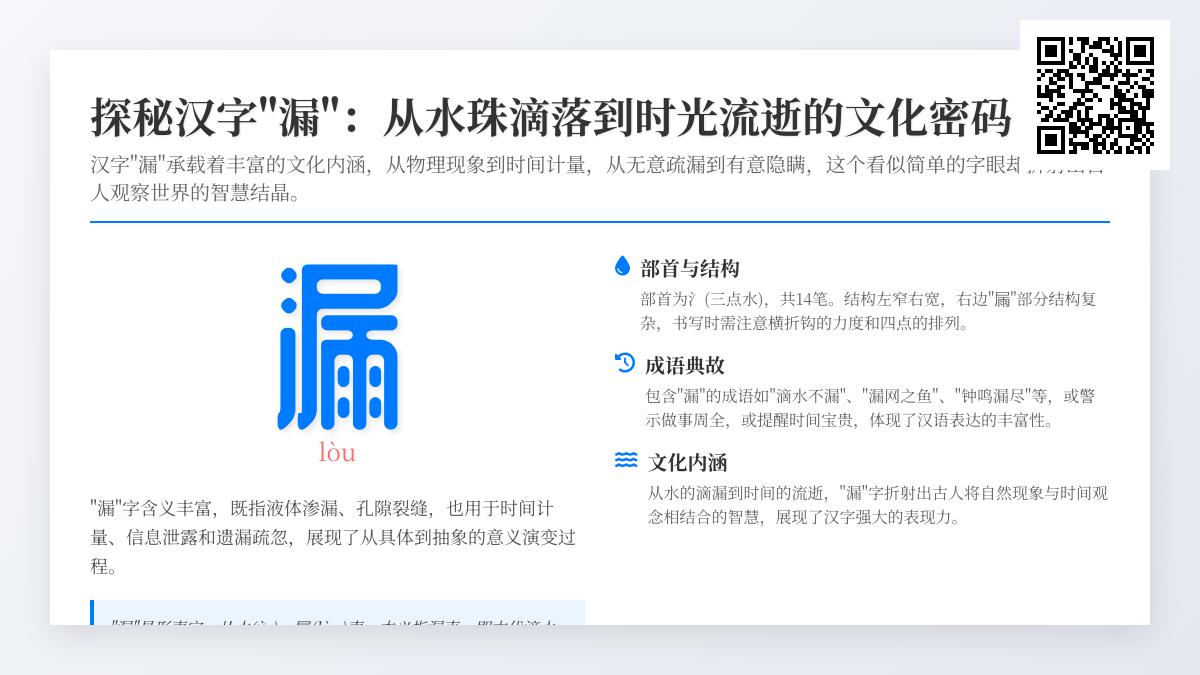 探索汉字”漏”的5种含义与演变 从拼音笔顺到成语典故全面解析