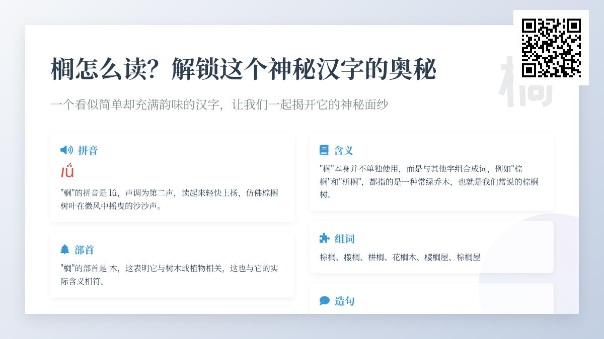 榈的正确读音是什么 揭秘棕榈树汉字发音与13笔书写技巧
