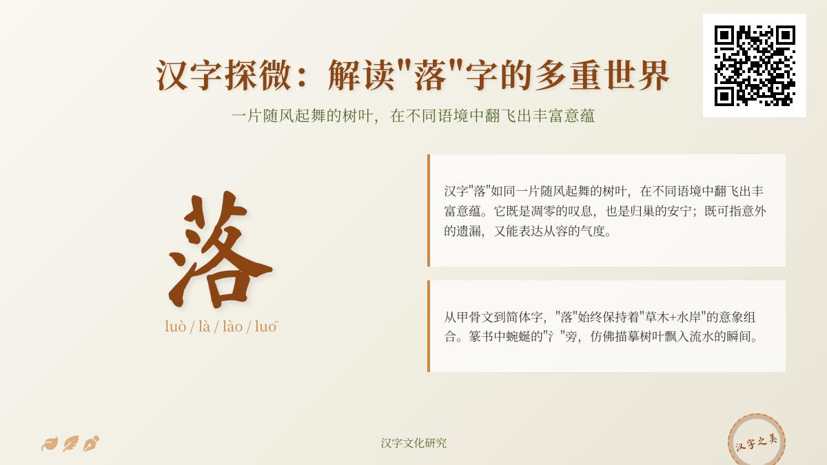 汉字“落”的4种读音解析与组词造句指南