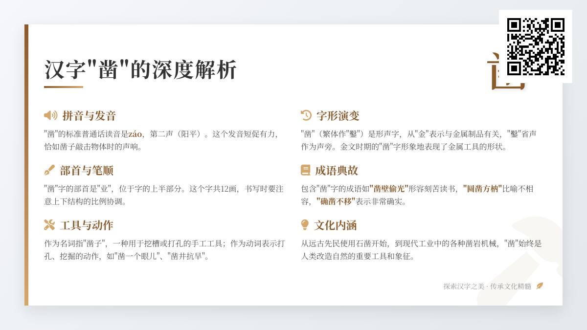 汉字”凿”的正确读音与12个笔画书写技巧 从工具到成语的深度解析