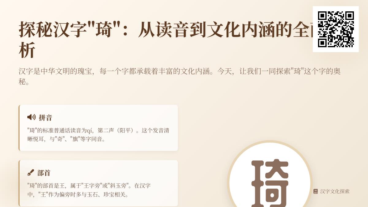 掌握汉字”琦”的12画笔顺与读音技巧 揭秘美玉背后的文化内涵
