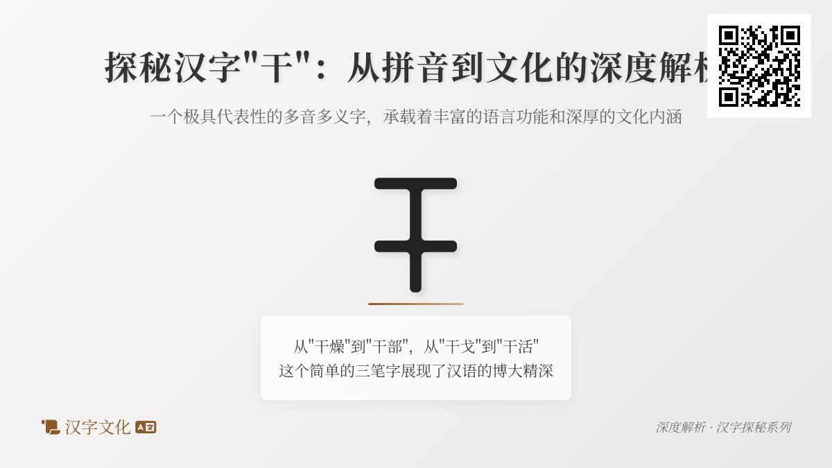 汉字”干”的拼音、笔顺和10种常见用法解析