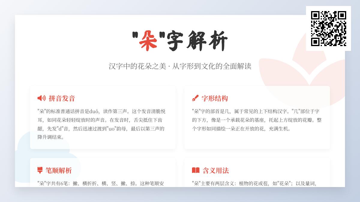 如何正确读写”朵”字 掌握duǒ拼音笔顺及10种常见组词用法