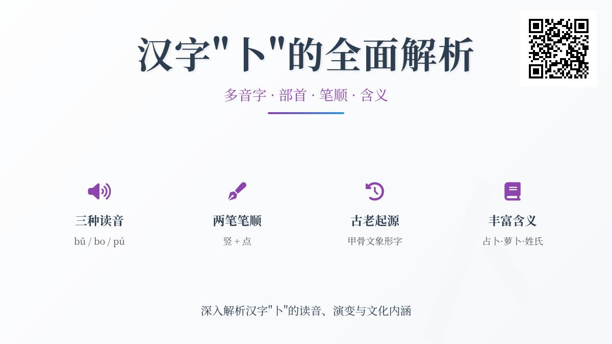 卜字3种读音怎么区分 详解卜的拼音笔顺含义及常见组词造句