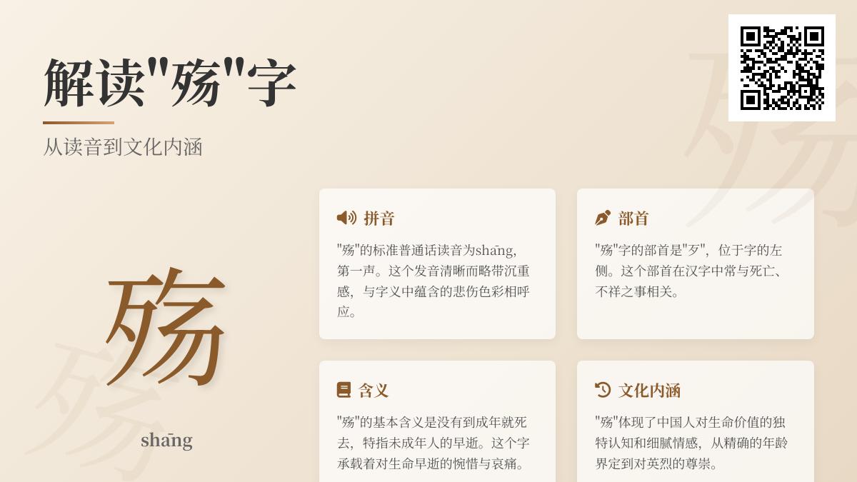 如何正确读写”殇”字 掌握9笔书写技巧与深刻文化内涵