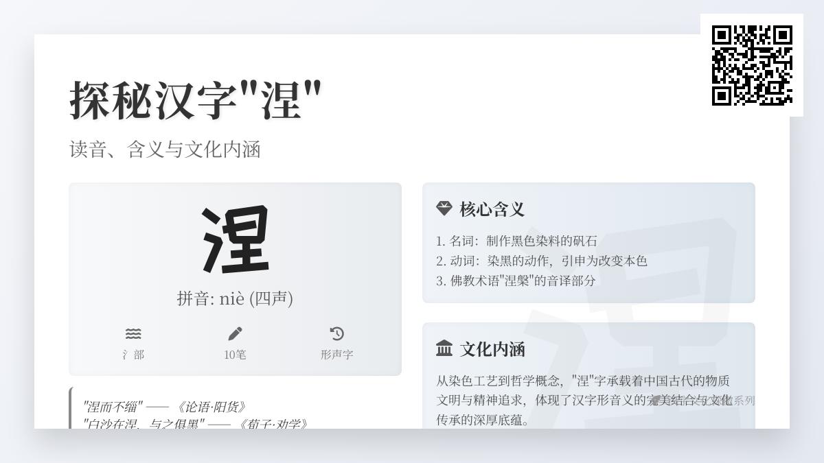 汉字”涅”的正确读音与10笔书写技巧 揭秘其染黑含义与文化典故