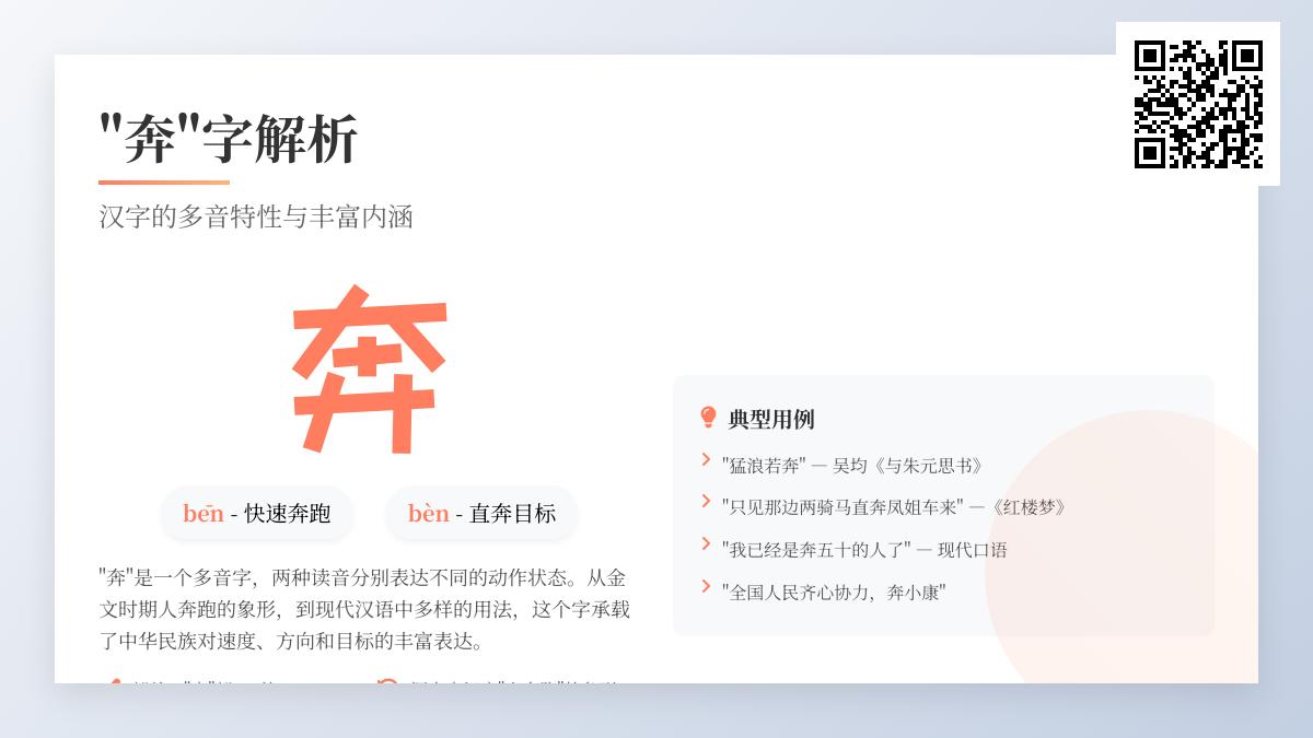 掌握”奔”的2种读音8笔写法及20个实用组词成语解析