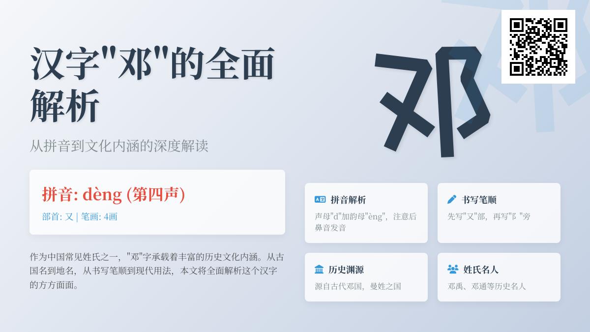 掌握”邓”字拼音dèng的正确发音与书写 了解姓氏起源与历史文化内涵