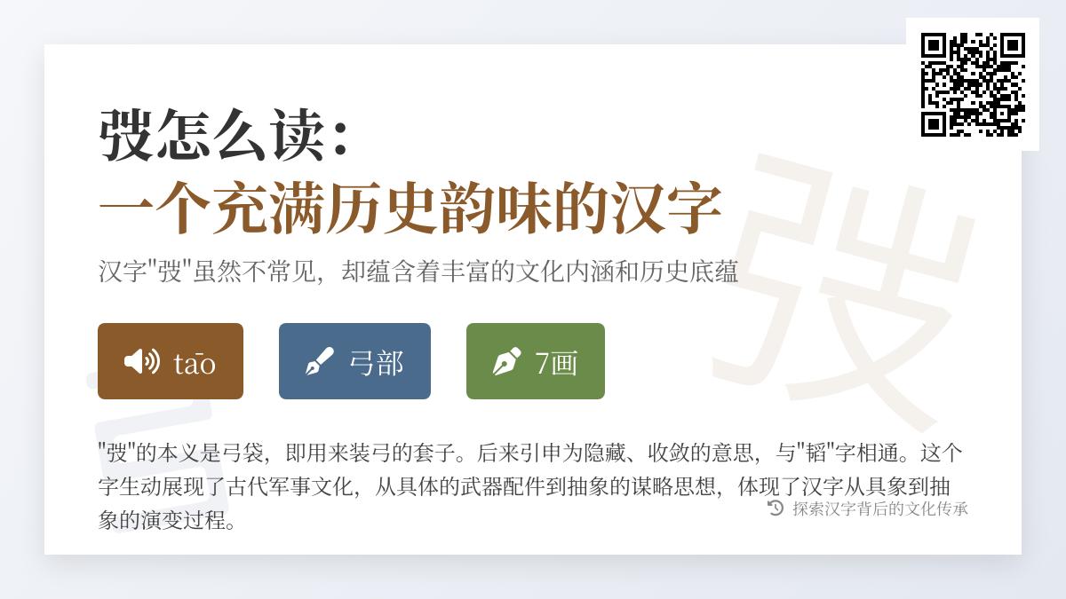 “弢”字读tāo吗 7个知识点揭秘这个冷门汉字的读音与历史渊源