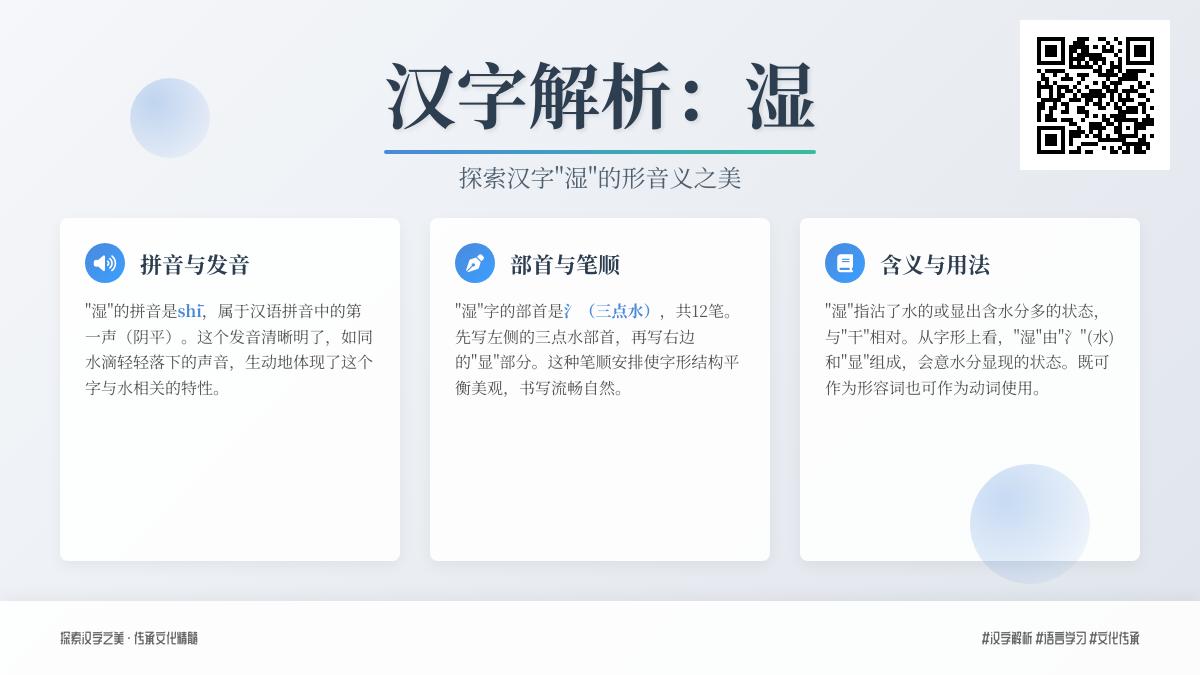 湿的拼音怎么读 掌握shī的正确发音笔顺和组词技巧