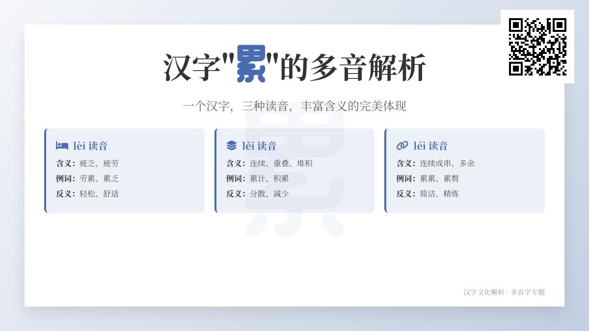 累的3种读音和用法详解 如何正确区分lèi lěi léi