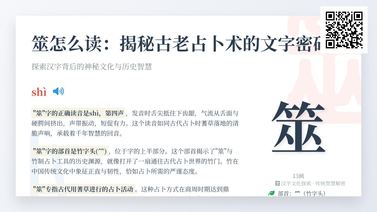 揭秘筮字正确读音shì 13笔顺与古代蓍草占卜文化解析