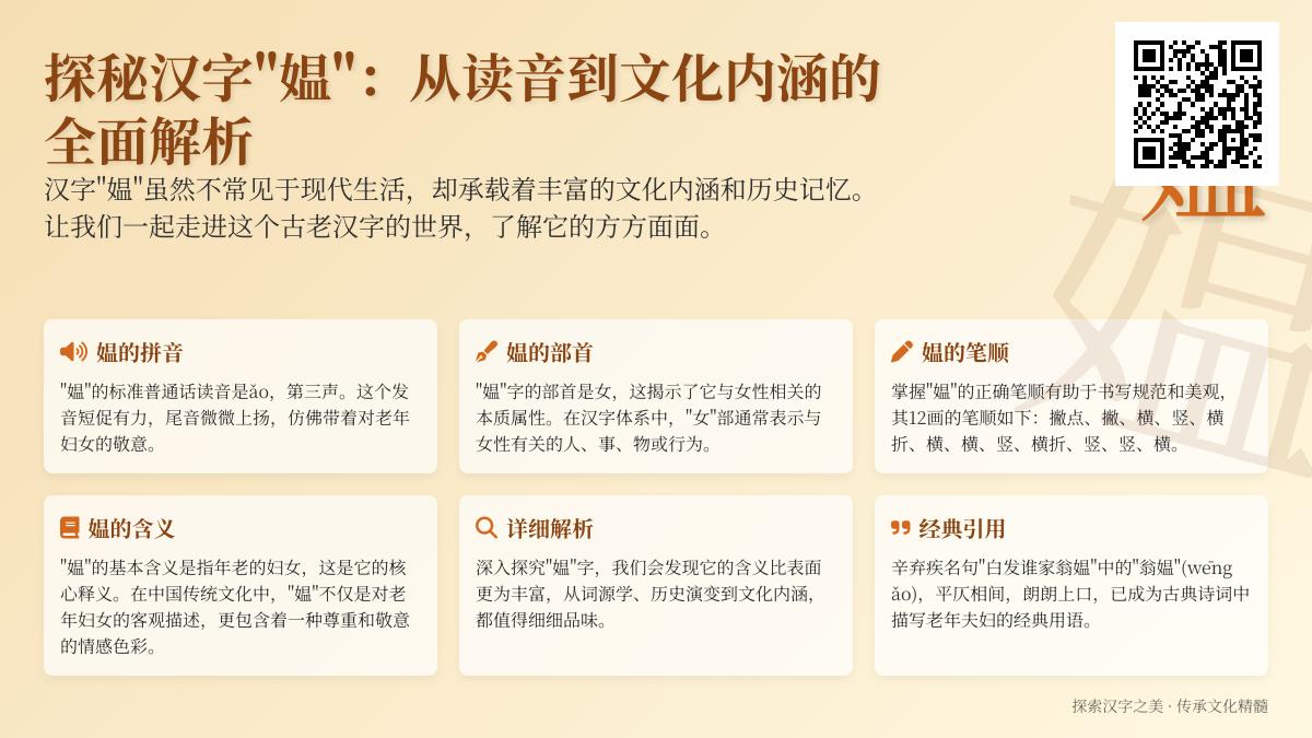 汉字”媪”的正确读音与12笔顺详解 从文化内涵到实际应用全面解析