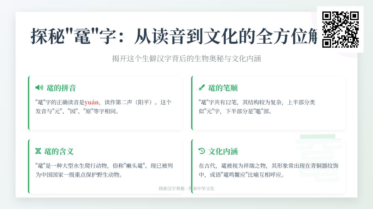 鼋怎么读？揭秘濒危动物鼋的读音、笔顺与文化内涵