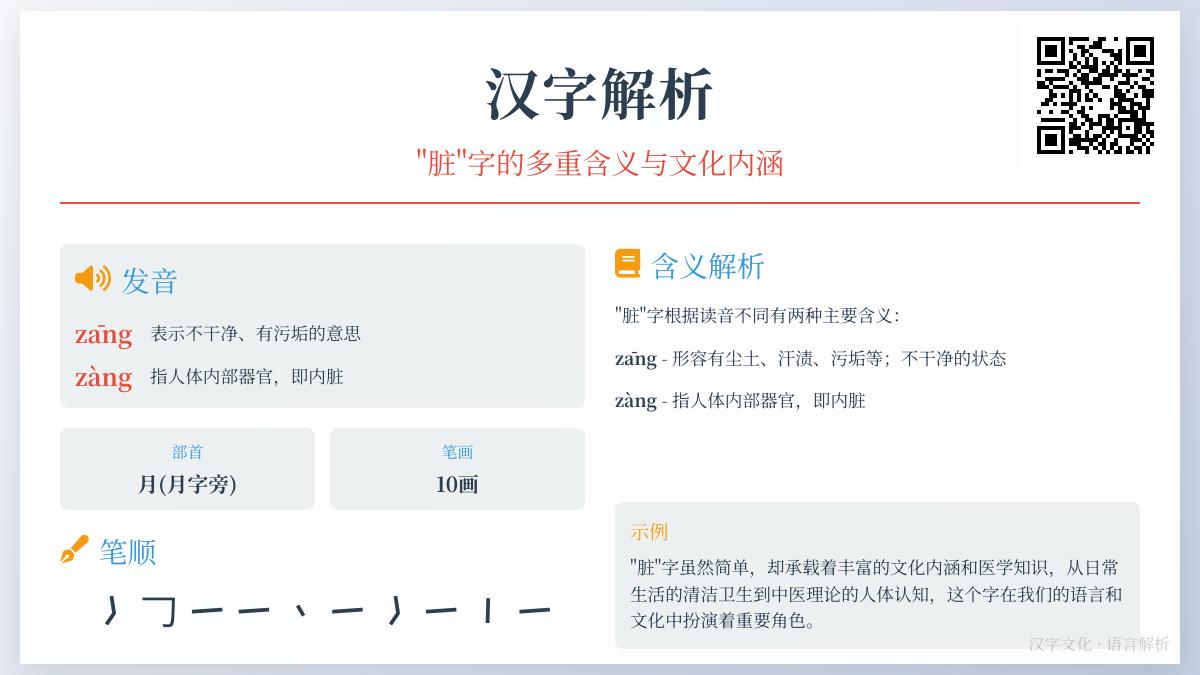 脏字怎么读？掌握zāng和zàng两种读音及10笔正确写法