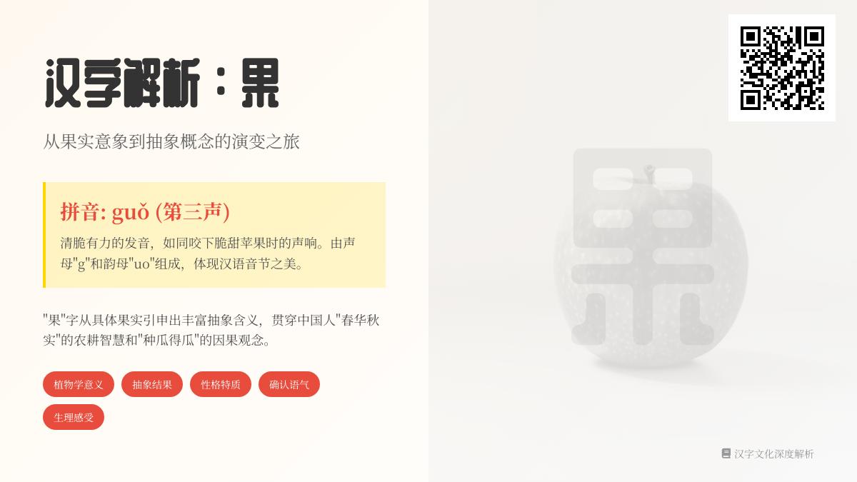 掌握“果”的8种含义与正确拼音写法 汉字解析与组词造句技巧