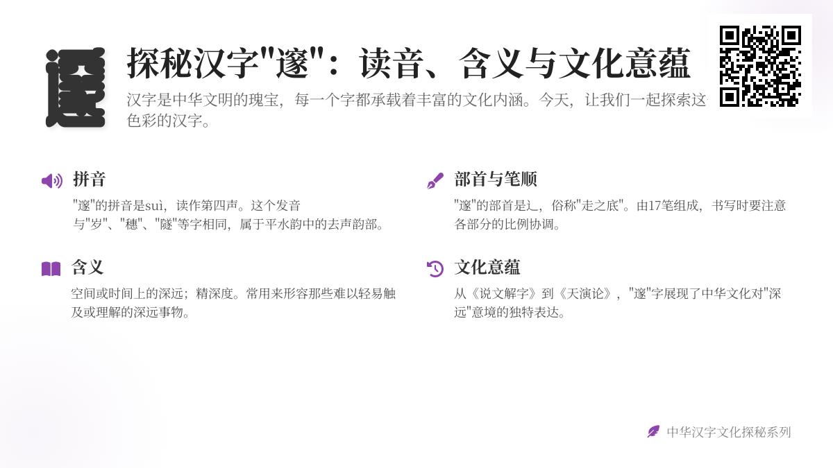 汉字”邃”的正确读音与17笔书写技巧 探秘深邃含义及文化意蕴