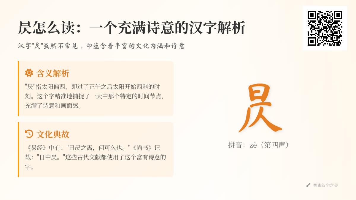 昃字怎么读zè 解析太阳西斜的8笔汉字含义与诗意用法