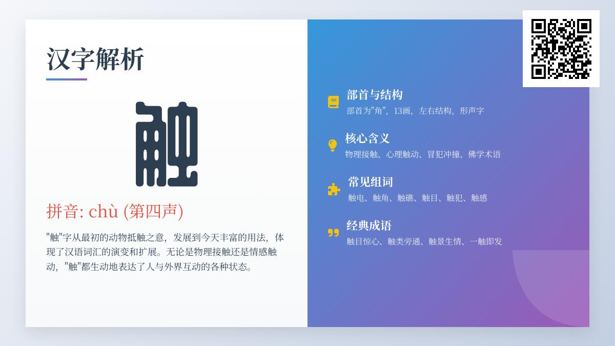 掌握触的拼音chù 13画笔顺及20个常用组词成语解析