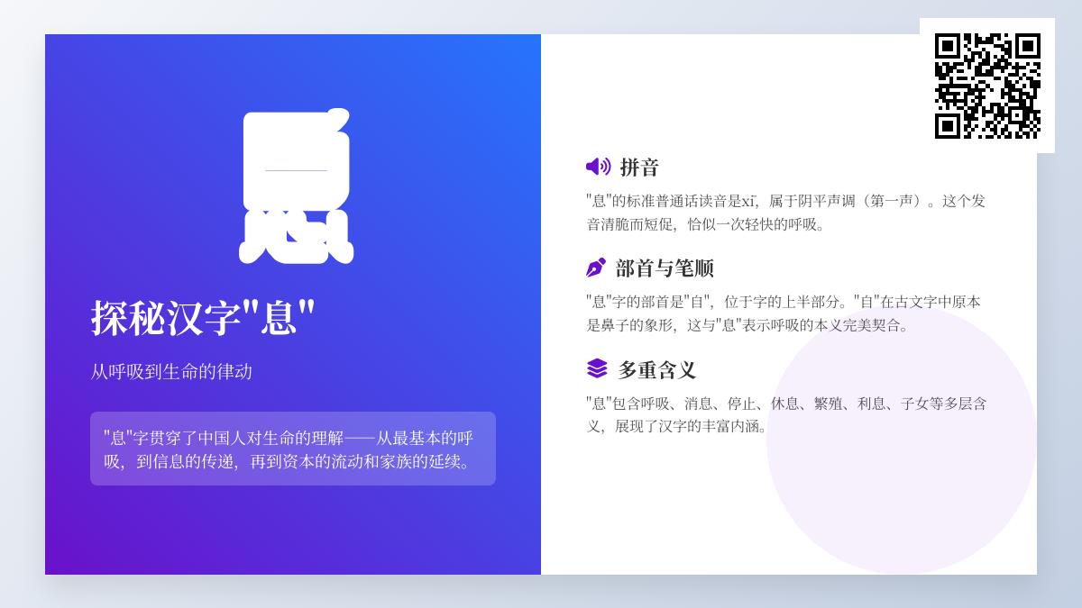 探秘汉字”息”的5大奥秘 从呼吸到生命的拼音笔顺与深层含义