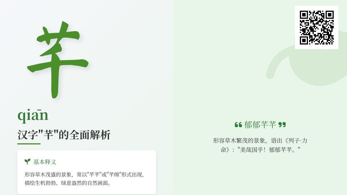 芊的拼音怎么读 详解芊字发音、部首、笔顺及组词用法