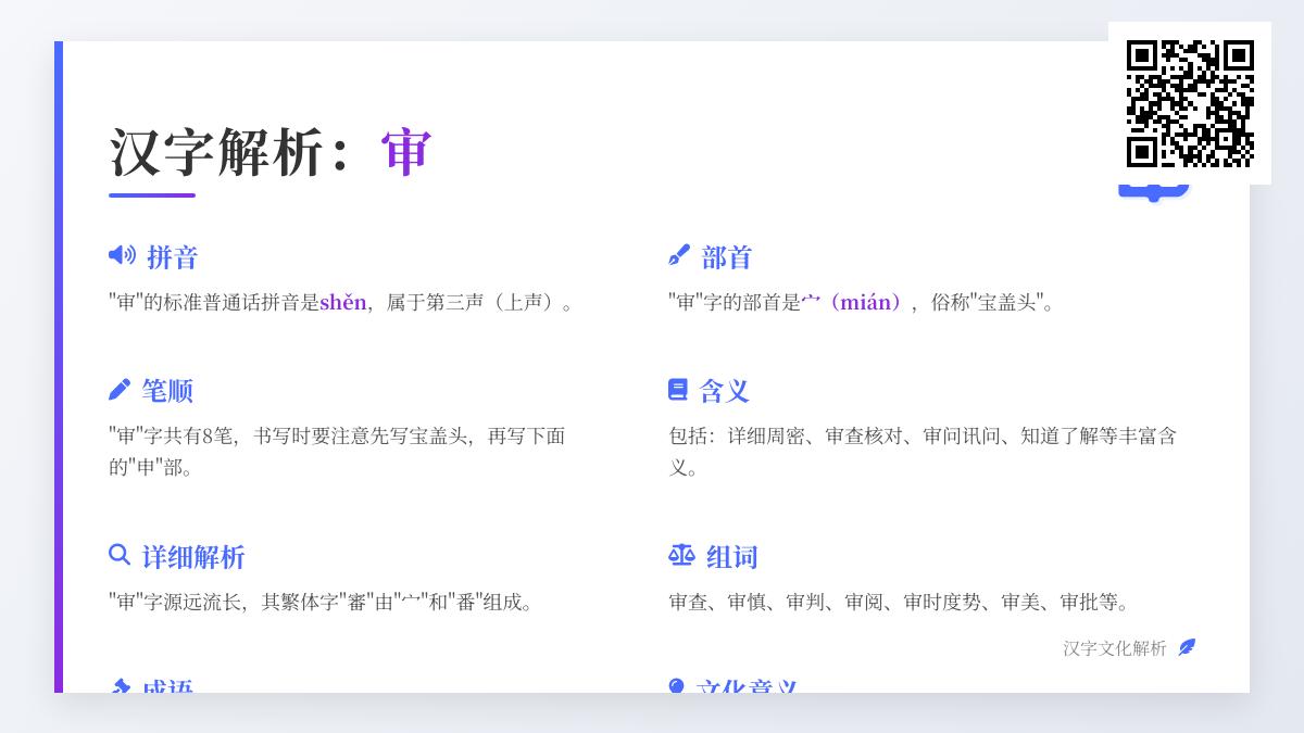 掌握”审”字的8个关键知识点 从拼音到成语全面解析