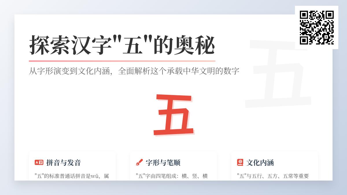 汉字“五”的正确拼音写法与发音技巧 5个你不知道的文化内涵