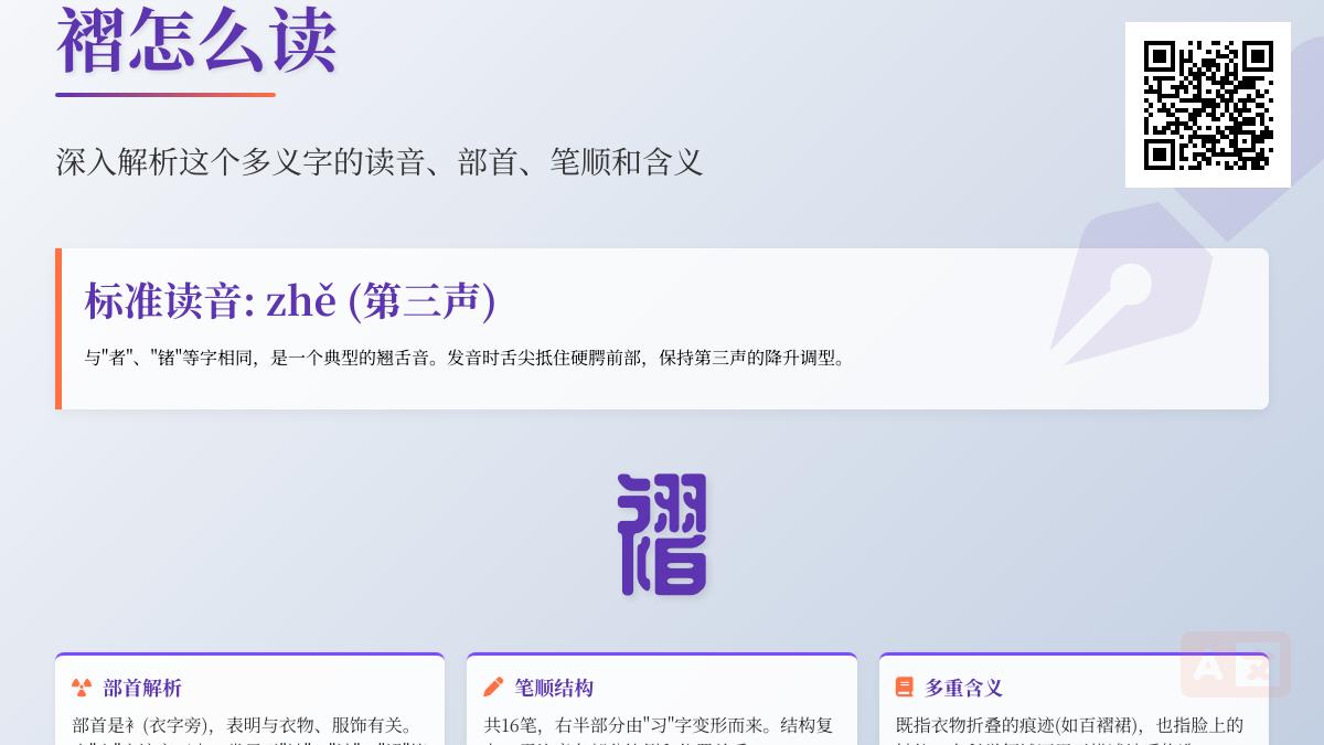 掌握褶字的正确读音、笔顺和用法 全面解析这个多义汉字