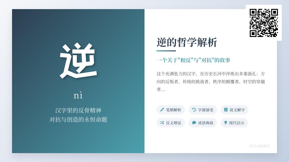 汉字“逆”的拼音笔顺与深层含义解析 5个关键知识点带你读懂叛逆文字