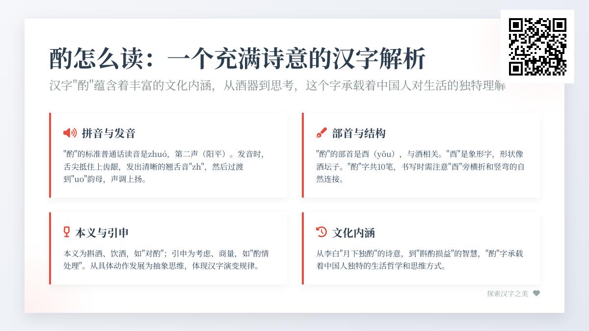 酌怎么读 掌握zhuó的正确发音与10笔书写技巧