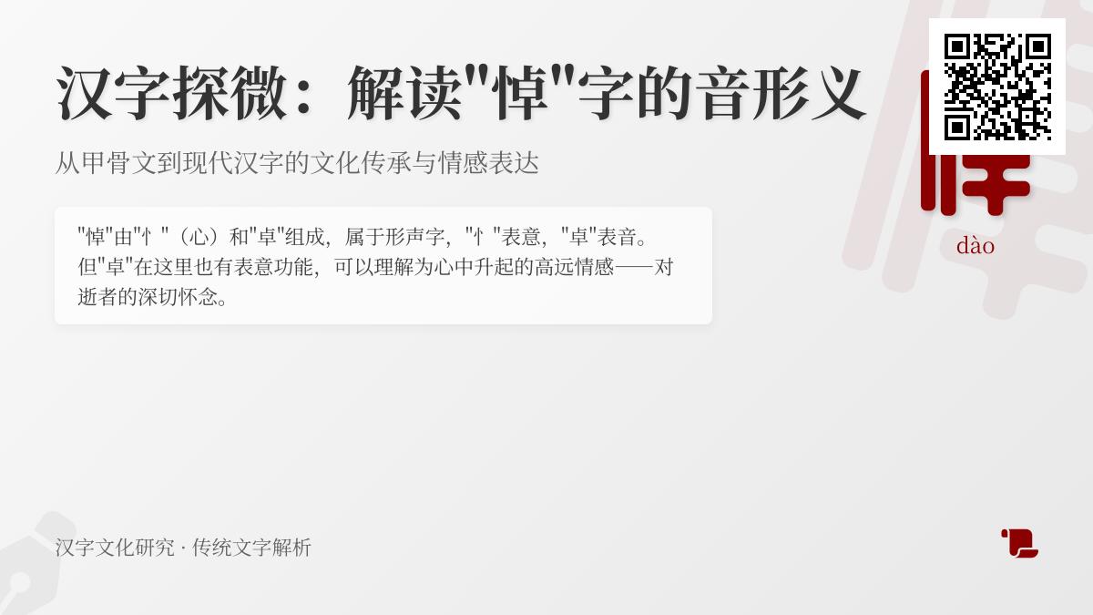 悼怎么读 11笔教你正确发音书写悼字并掌握哀悼组词与用法