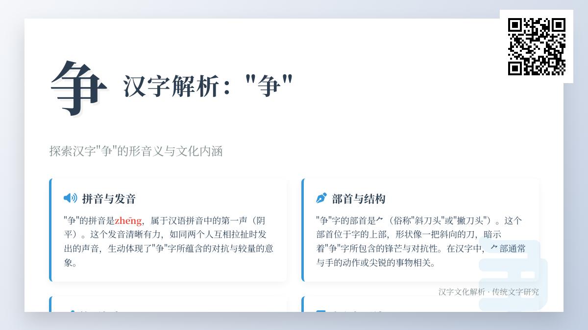 争怎么读 3分钟掌握zhēng的拼音笔顺和10个常用成语