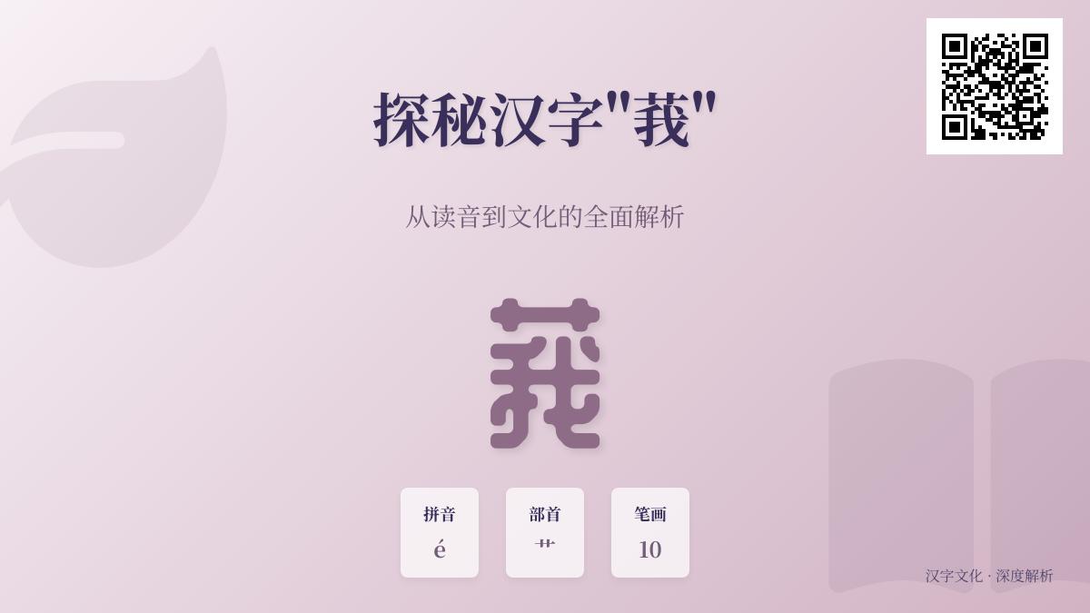 莪怎么读正确发音 揭秘莪蒿与莪术的3大汉字奥秘
