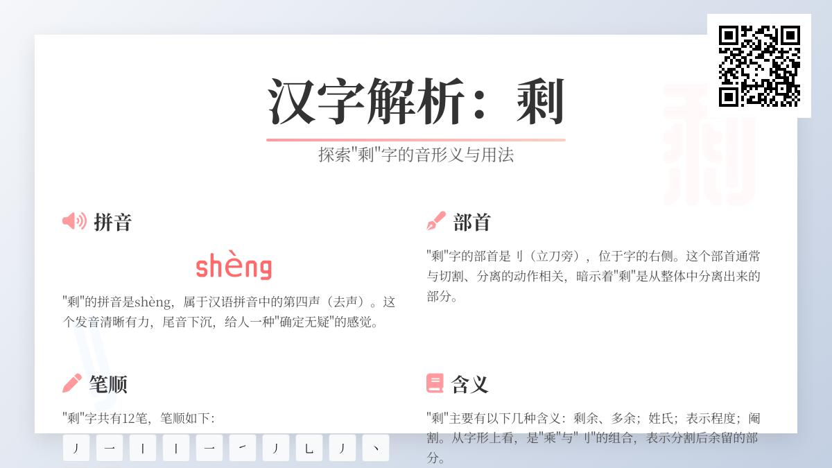 剩怎么读？一文掌握剩的拼音、部首、笔顺及含义用法