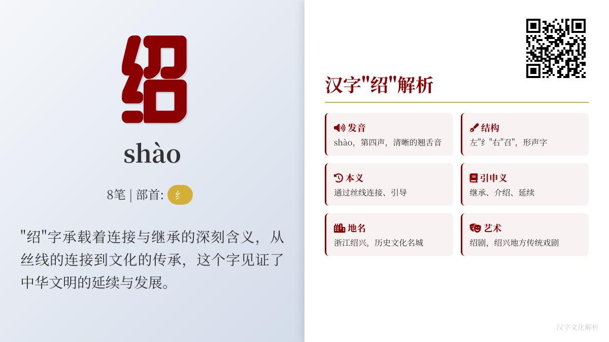 绍怎么读？一文掌握绍的拼音、部首、笔顺、含义及用法