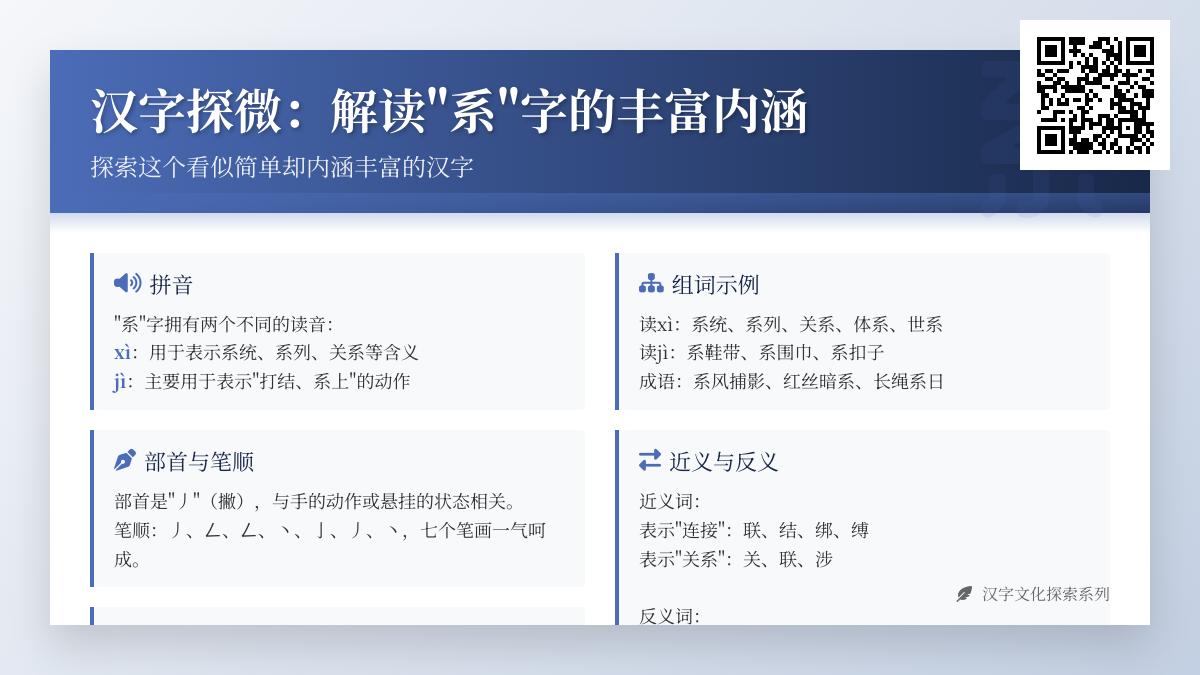 系怎么读？一文掌握系的拼音、部首、笔顺及含义用法