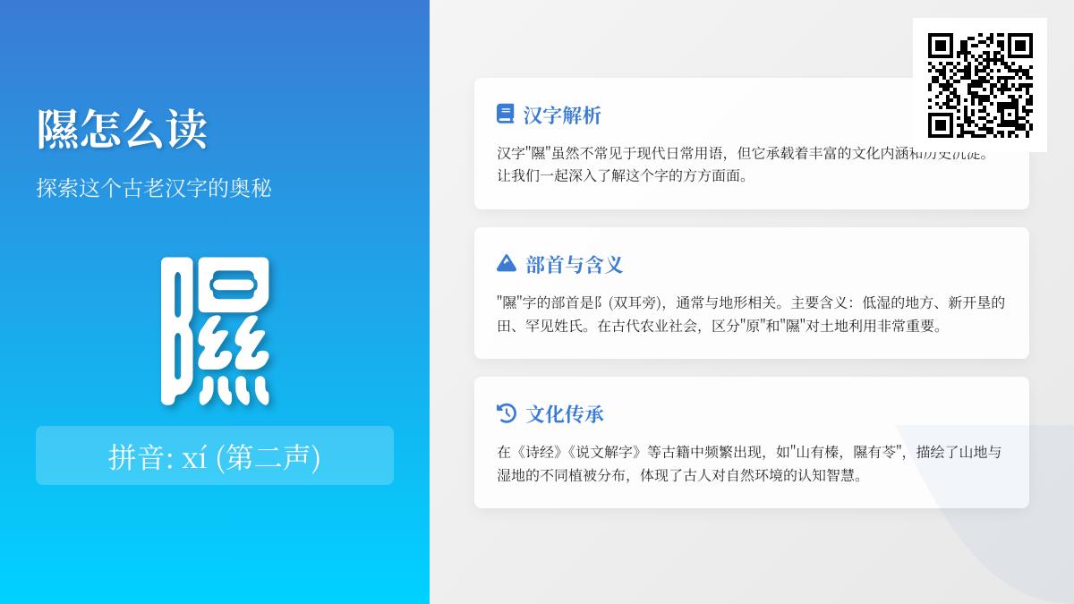 隰怎么读：掌握隰字读音、部首笔顺及含义用法，读懂古籍诗词不再难