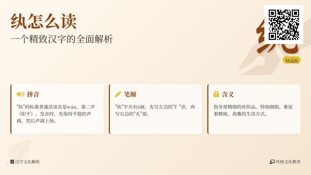 纨怎么读：一文读懂纨的读音、含义、组词及文化内涵