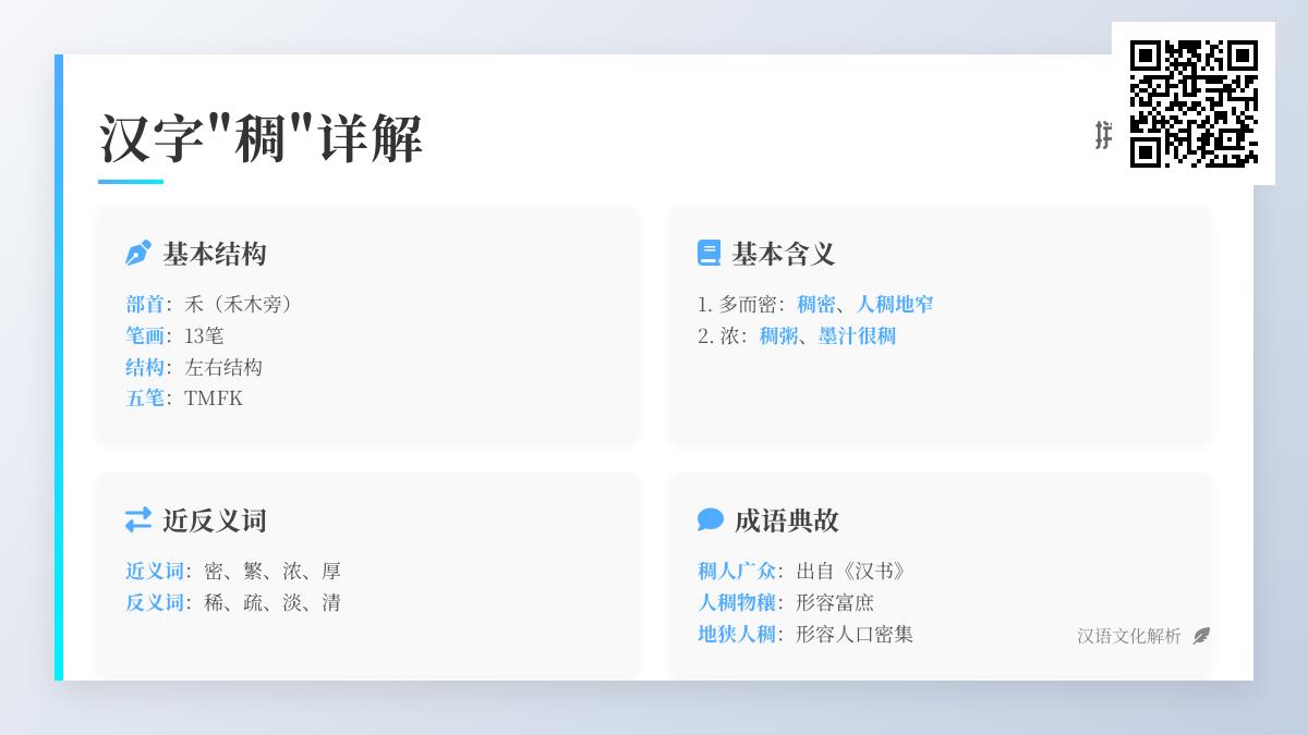 稠怎么读：掌握稠的拼音、部首、笔顺及用法，一文全知晓