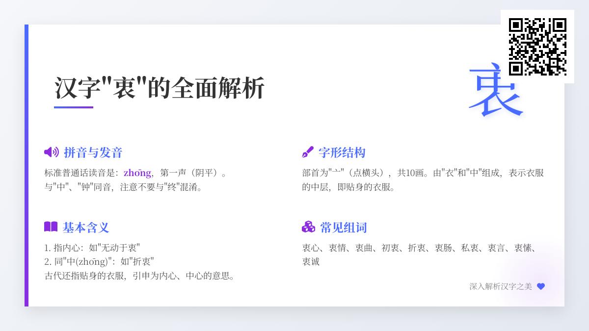 衷怎么读：一文掌握衷字的读音、部首、笔顺及用法