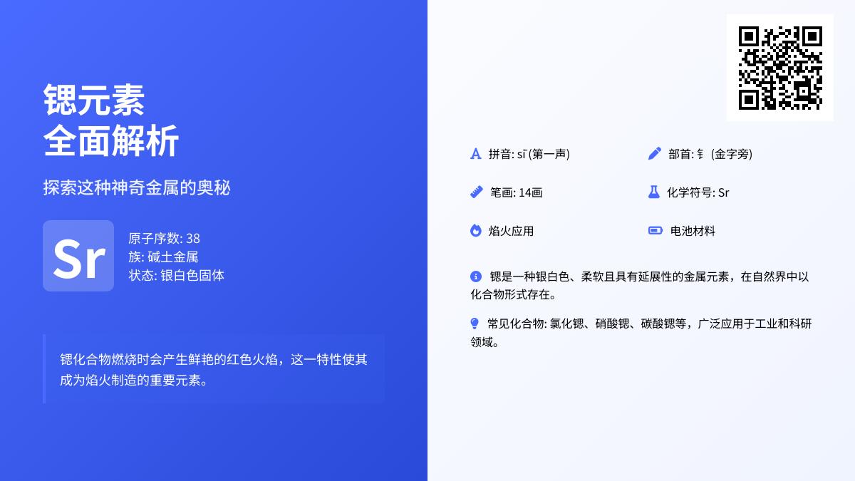 锶怎么读：掌握锶的拼音、部首、笔顺及含义等知识