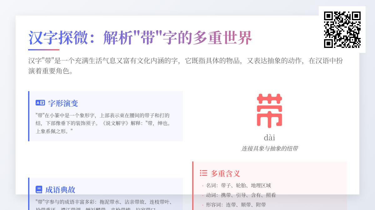 带字怎么读 掌握dài的正确发音和9笔笔顺技巧