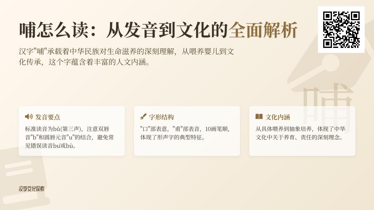 哺怎么读正确发音 掌握bǔ的拼音笔顺和10个实用组词