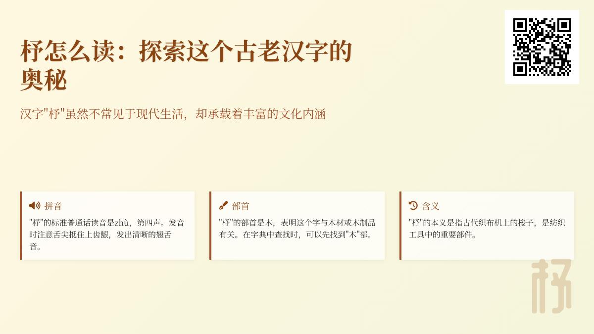 杼怎么读 掌握zhù的正确发音与5个相关成语